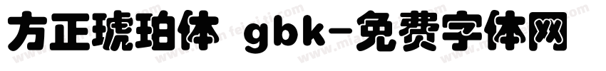方正琥珀体 gbk字体转换